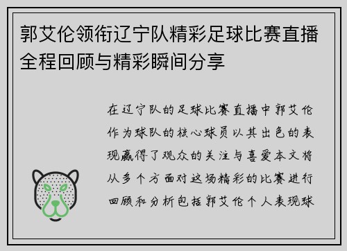 郭艾伦领衔辽宁队精彩足球比赛直播全程回顾与精彩瞬间分享